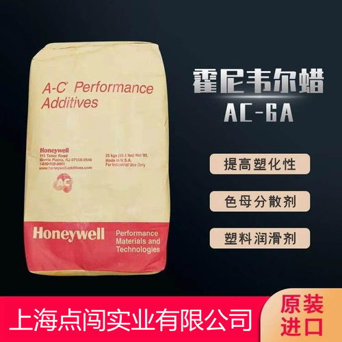 霍尼韦尔 6a ac6a ac 6a 聚乙烯蜡 pe蜡